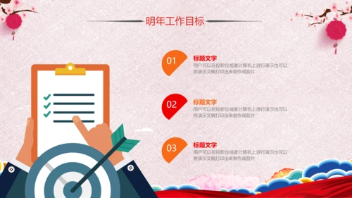 喜庆2019猪年工作总结新年元旦PPT