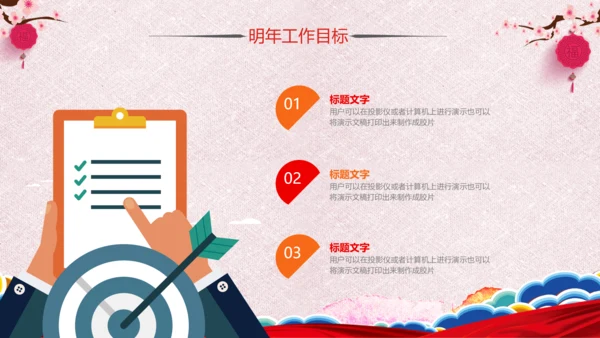喜庆2019猪年工作总结新年元旦PPT