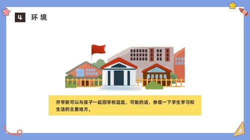 彩色水彩插画开学心理疏导班会PPT课件开学第一课