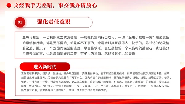 红色党建把担当作为青年干部的时代标签党课课件PPT