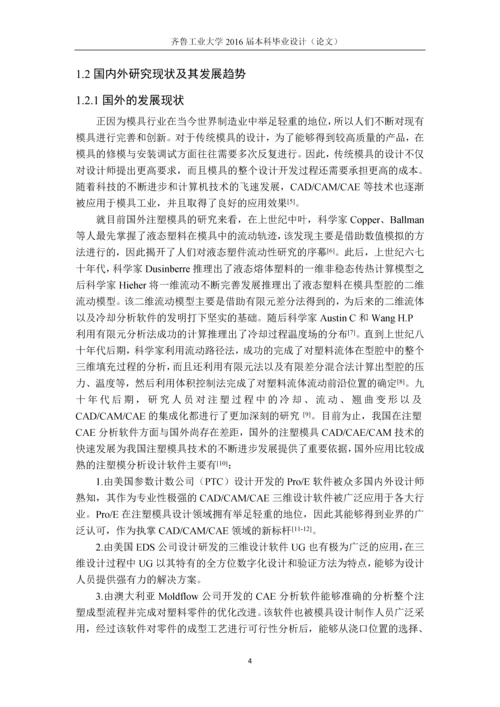 毕业设计(论文)--基于proe的产品外壳模具设计.docx