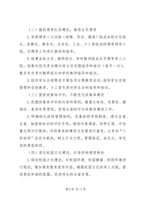 学校思想政治工作调研报告 (3).docx