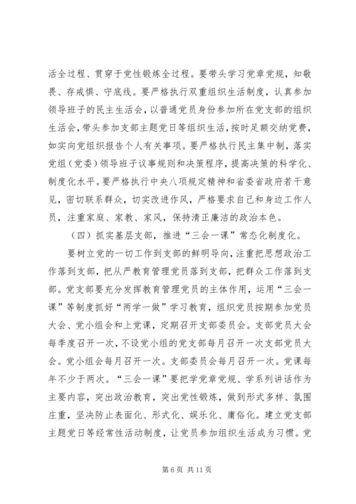 交通运输厅“两学一做”学习教育常态化制度化实施方案.docx