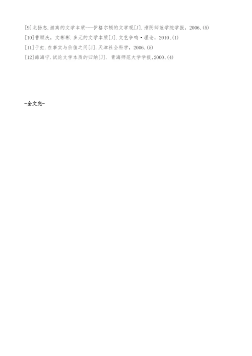 文学本质多元论-哲学论文.docx