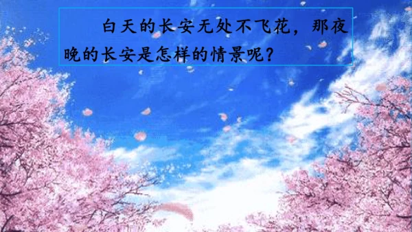 3《古诗三首》第一课时（课件）