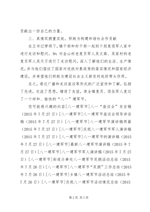 乡镇庆祝八一建军节活动情况汇报.docx