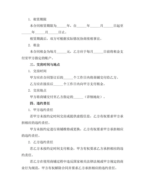 商铺带租约出售合约