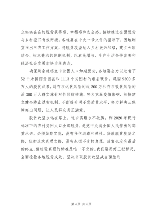 脱贫攻坚学习心得体会感悟2篇.docx