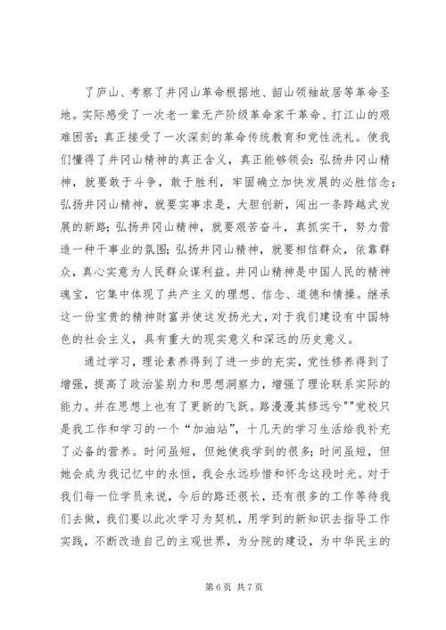 民航干部参加省委党校培训学习心得.docx