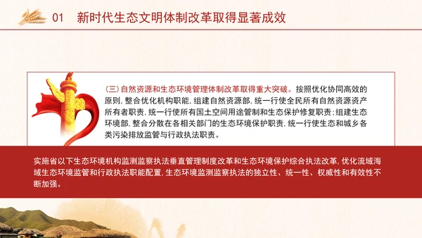 二十届三中全会关于深化生态文明体制改革党课ppt