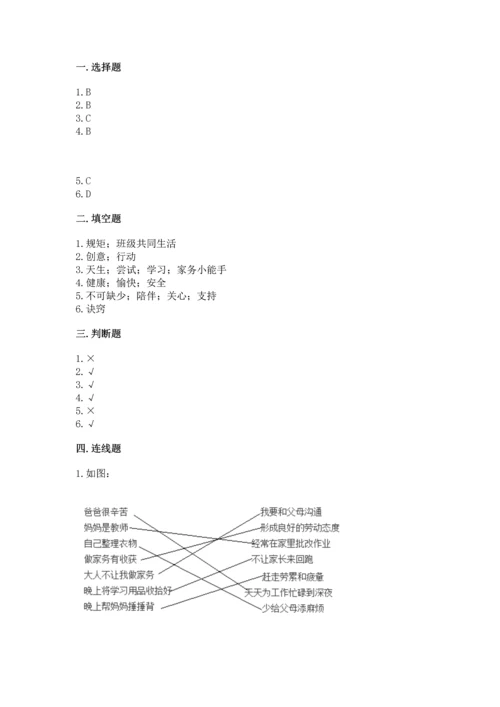 部编版道德与法治四年级上册期中测试卷精品【名校卷】.docx