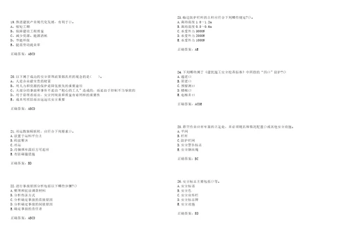 安全员考试专业知识考前拔高训练押题卷37带答案