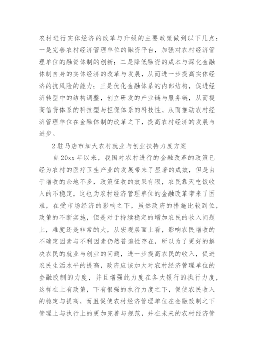 关于金融的论文.docx