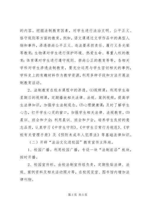 法治文化进校园学习心得 (2).docx