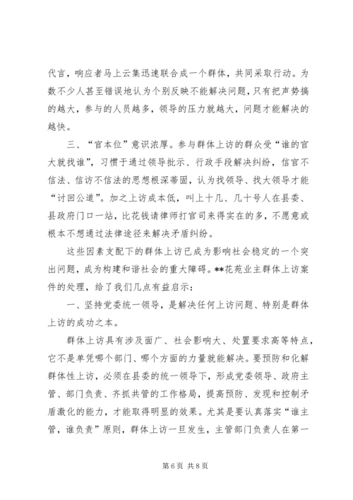 对认识和处理民生利益性群体性上访的调研报告.docx
