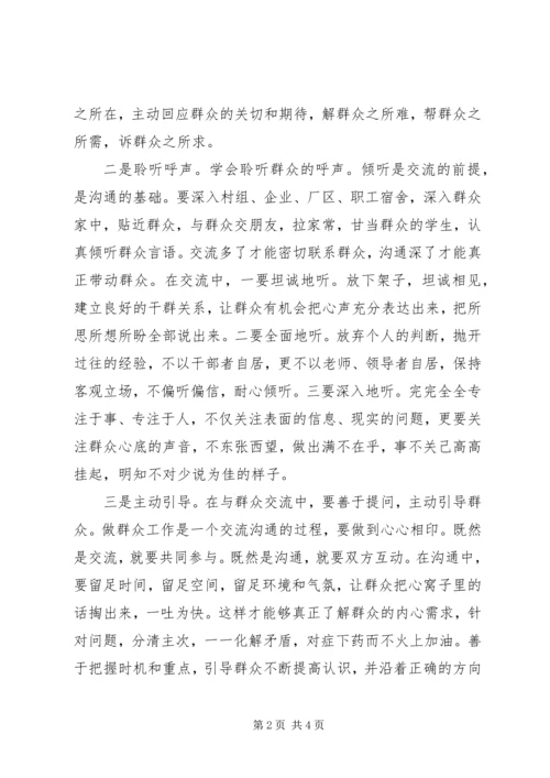 如何做好群众工作心得体会 (4).docx