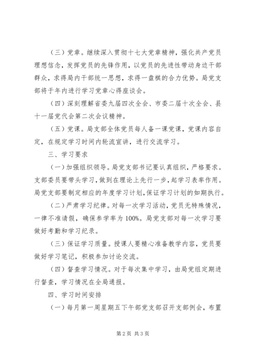 年度党员学习培训计划.docx