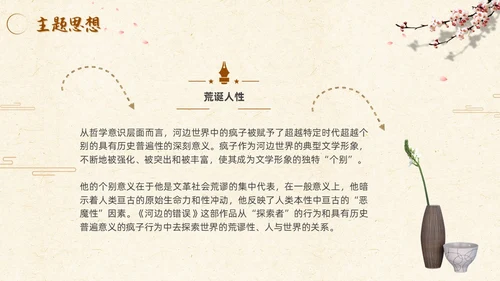 河边的错误读书分享简约棕色咖啡色纸张小说岸边鸭子天鹅倒影