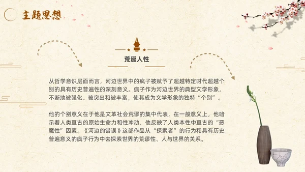 河边的错误读书分享简约棕色咖啡色纸张小说岸边鸭子天鹅倒影