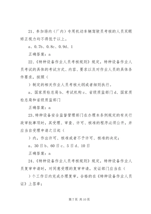 公司厂内专用机动车辆安全管理规定.docx