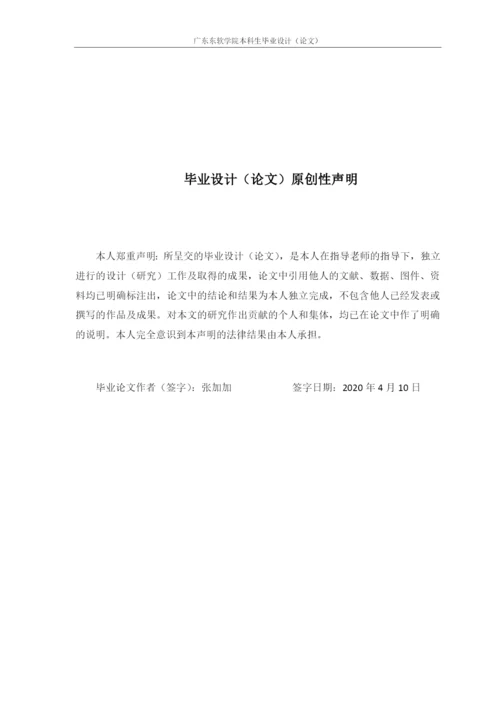 张加加本科毕业设计论文.docx