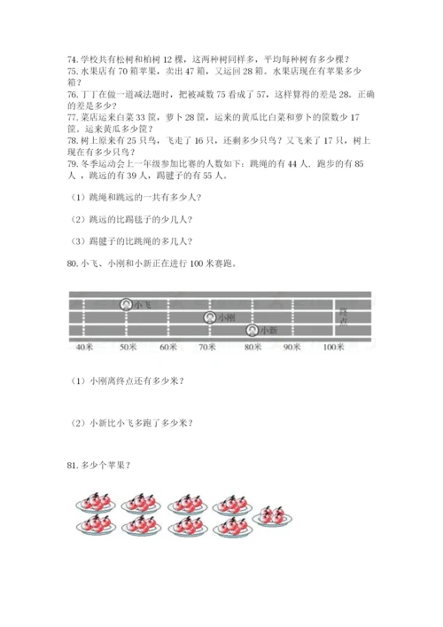 小学二年级上册数学应用题100道及参考答案【达标题】.docx