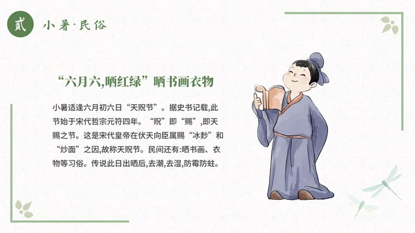 古风二十四节气小暑节气科普活动策划通用PPT模板