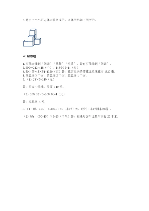 苏教版数学四年级上册期末测试卷含完整答案（精品）.docx