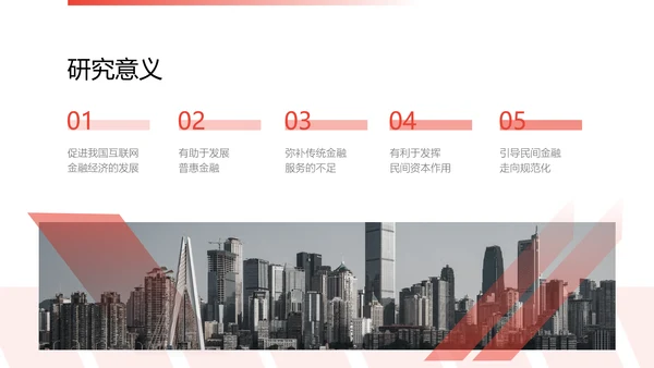 简约风红色经管专业校园答辩PPT