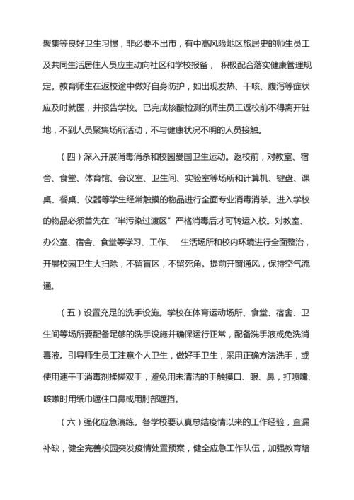 北京大兴线下课复课通知.docx