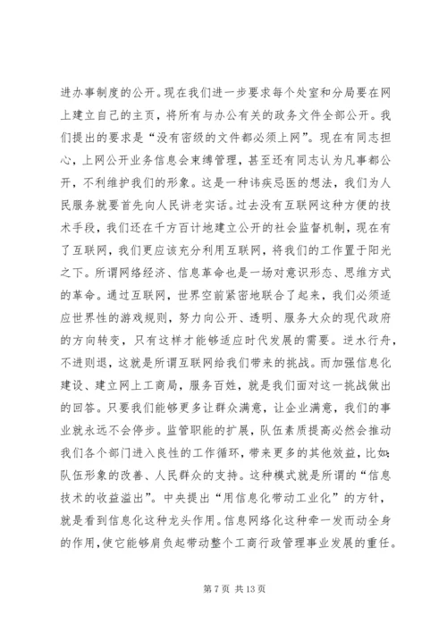 信息网络化是工商行政管理的当务之急 (3).docx