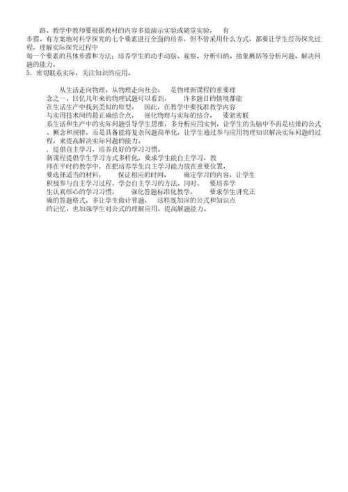 (word版)九年级期末考试物理质量分析报告