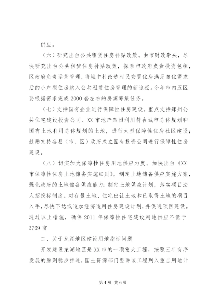 XX市人民政府市长办公会议制度实施细则.docx