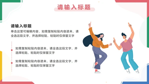 彩色卡通大学社团十月活动策划案PPT模板