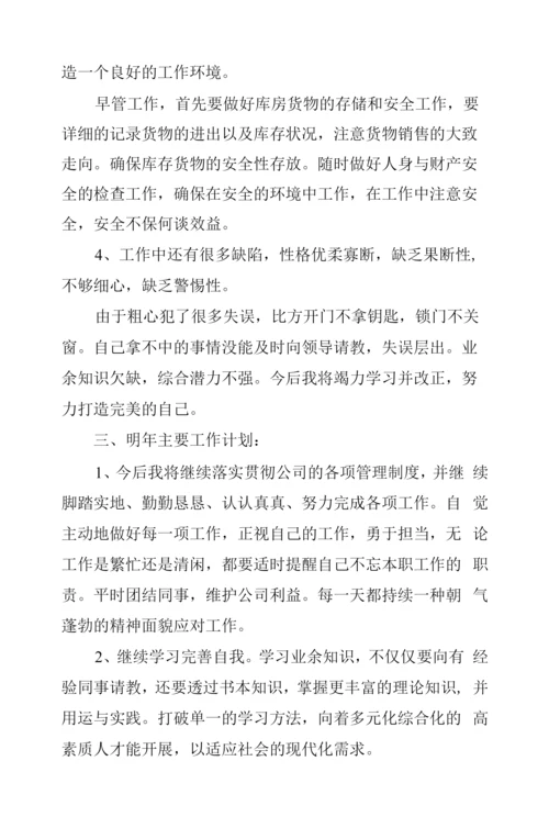 2023年员工个人工作心得体会总结两篇.docx