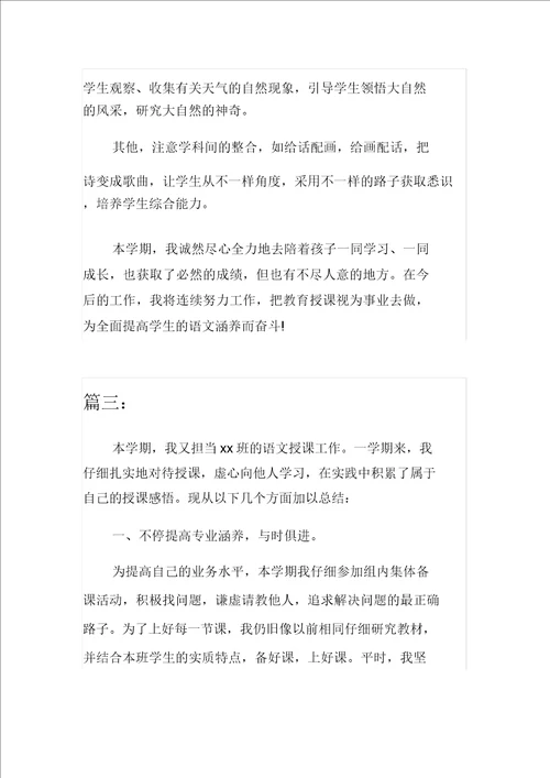 一年级的语文教师个人工作总结