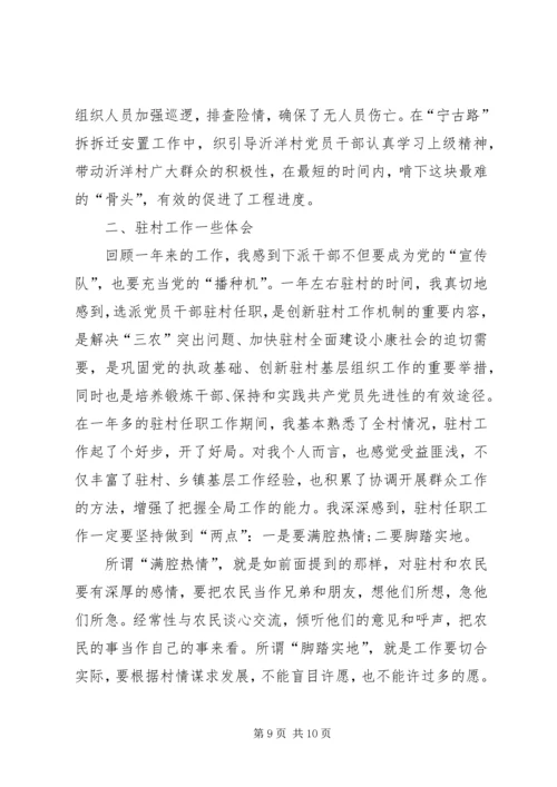 乡镇干部某年个人工作总结.docx