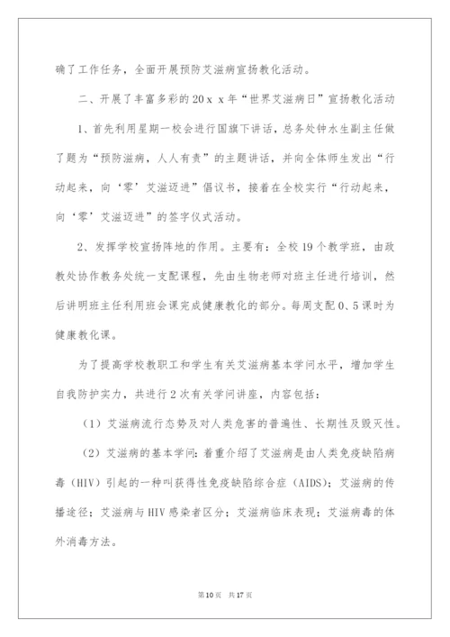 2022学校艾滋病宣传活动总结.docx