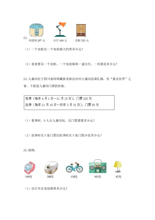 小学三年级数学应用题50道附答案（完整版）.docx