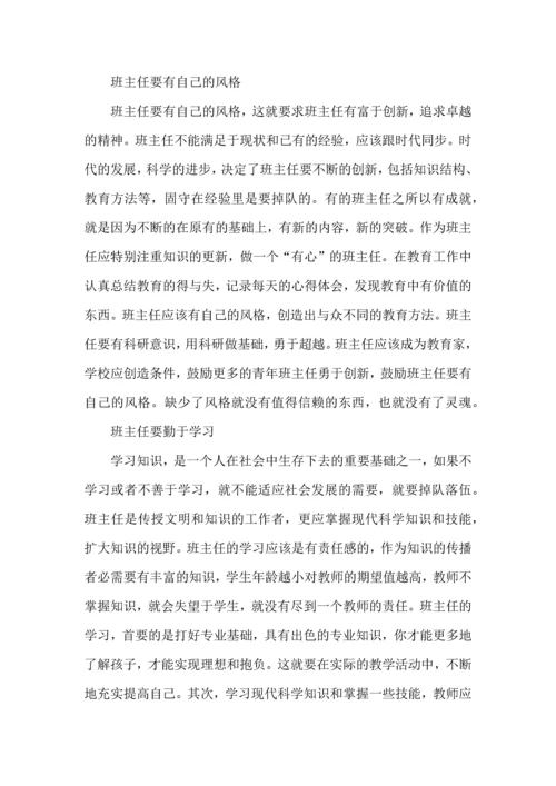 关于班主任培训后的心得体会（二）.docx