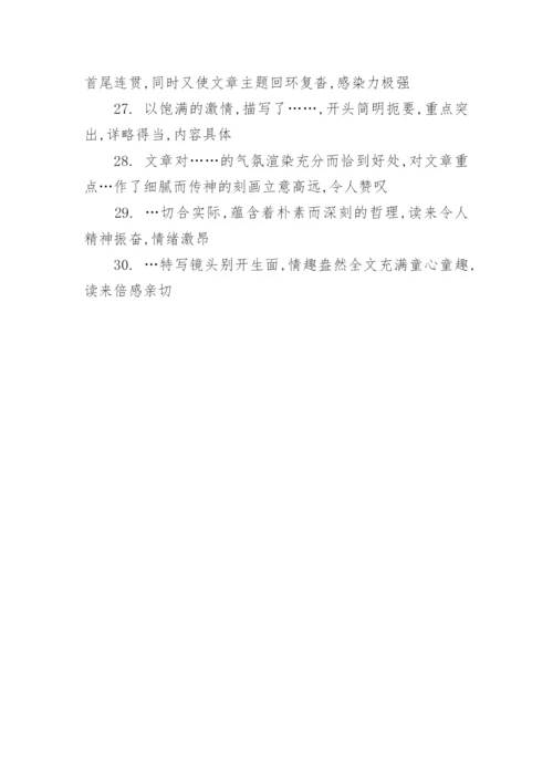 小学作文评语简短_1.docx