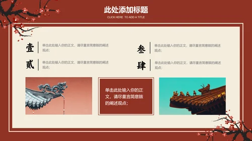 红色梅花中国风文化宣传PPT演示模板