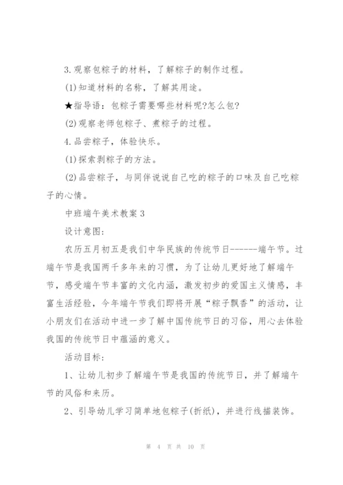 中班端午美术教案.docx