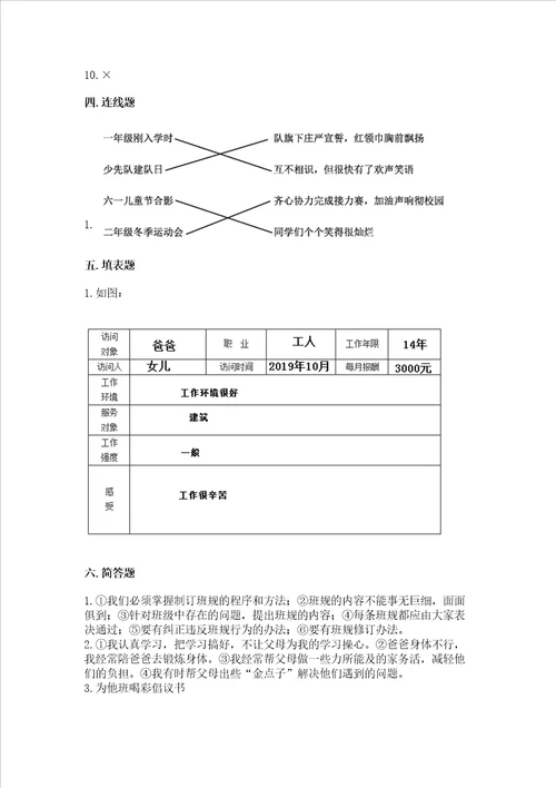 2022四年级上学期道德与法治期中测试卷及答案精品