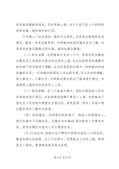 网格员年度工作计划.docx