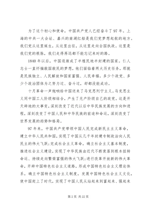 书记讲党课材料4篇.docx