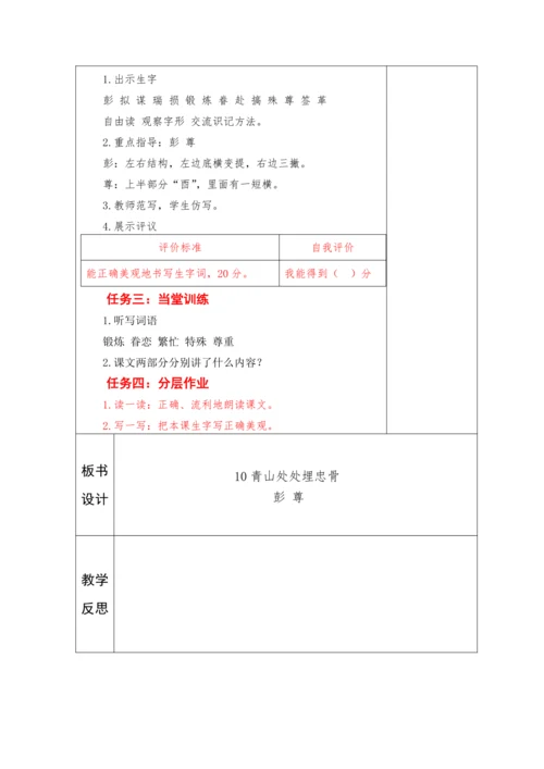 2023-2024学年部编版语文五年级下册第四单元教学计划教学设计