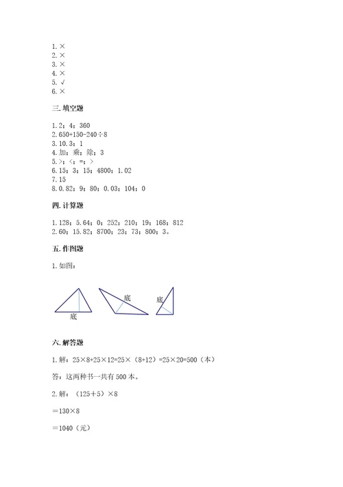 小学四年级下册数学期末测试卷含完整答案考点梳理