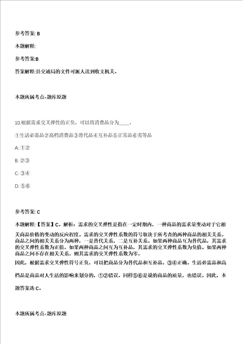 莆田湄洲岛平安里2022年招聘若干人全真冲刺卷第十一期附答案带详解