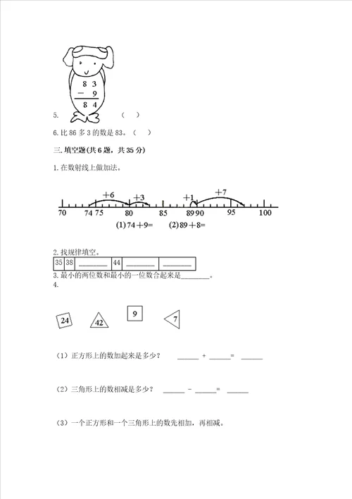 北师大版一年级下册数学第五单元 加与减二 测试卷带答案ab卷